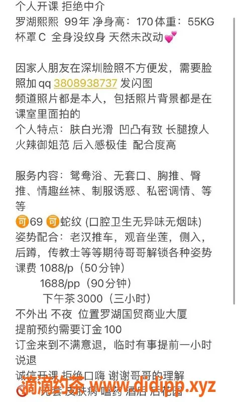 深圳楼凤资源信息,罗湖熙熙，1088P，长腿制服美女等你来体验！