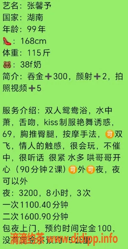 广州楼凤-天河区张馨予 168cm F罩杯 御姐特惠