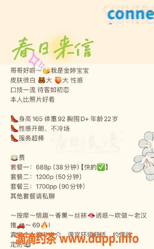 广州楼凤-南海嫩妹金婷，68斤，688元服务体验