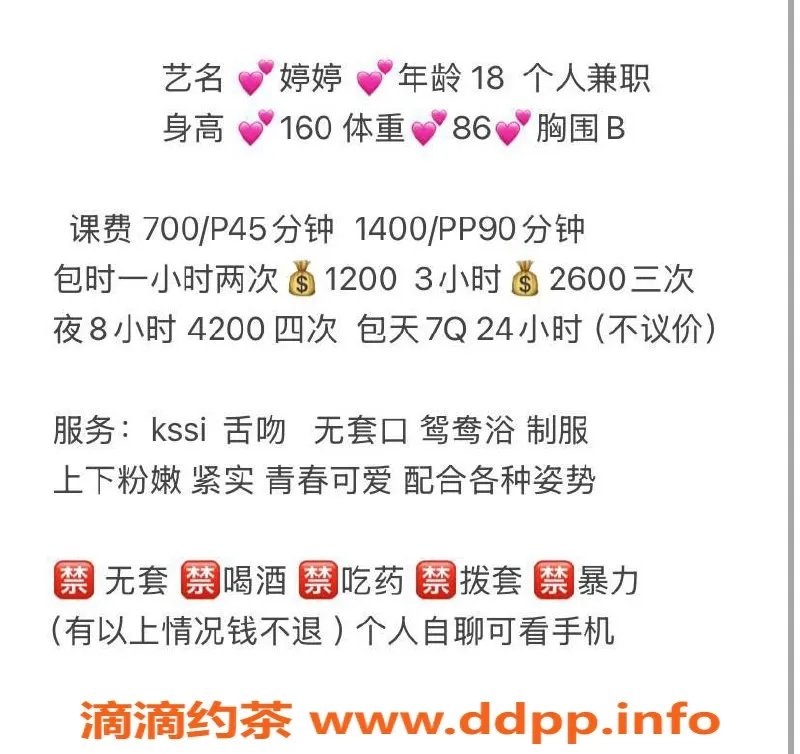 深圳楼凤-福田婷婷：18岁160、43kg嫩妹，舌吻服务750起