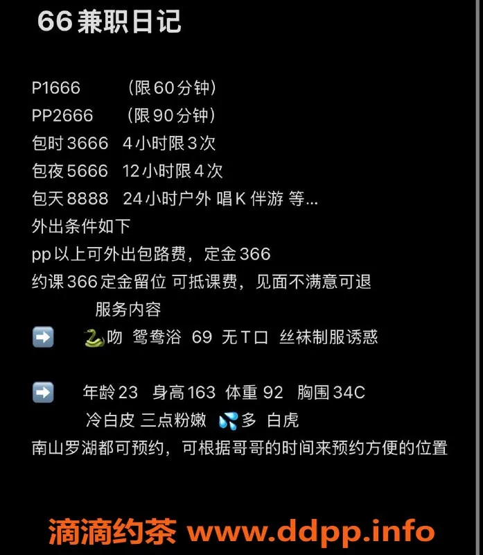 深圳楼凤-罗湖冷白皮#66，23岁163cm，92斤，1666起