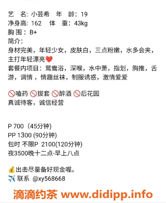 广州楼凤-天河区嫩妹小希芸，162身高，B罩杯，服务多样