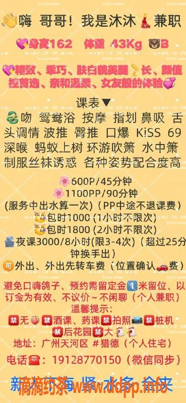广州楼凤-天河沐沐，600元嫩妹，鸳鸯浴与69式等你来体验
