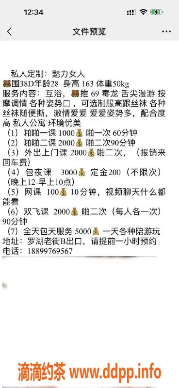 深圳上门服务-罗湖白雪，颜值爆表的SM双飞女神