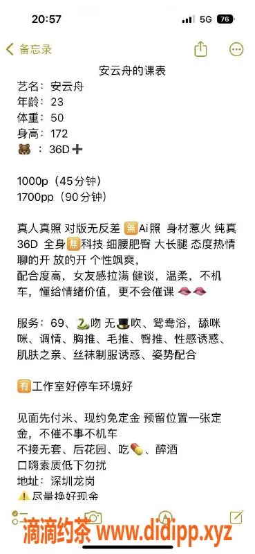 深圳楼凤-龙岗安云舟大胸美女，23岁172高挑，1000P等你来体验！