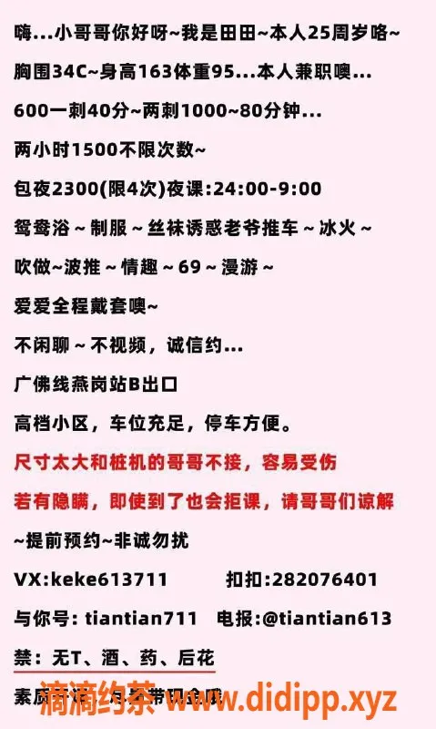 广州楼凤-海珠田田，69p御姐，600p起约