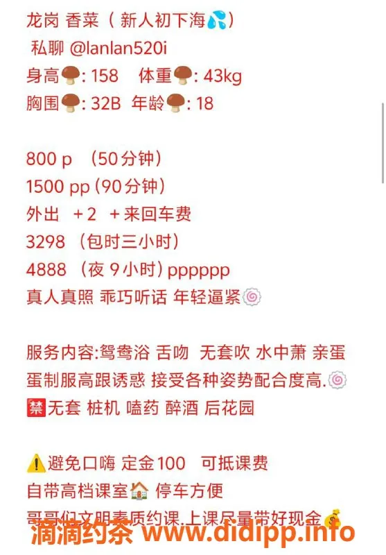 深圳楼凤-龙岗香菜，800P轻松享受