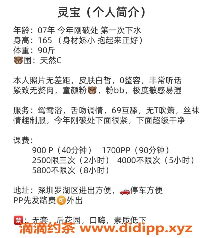 深圳上门服务资源信息,罗湖灵宝嫩妹 上门服务仅需900P