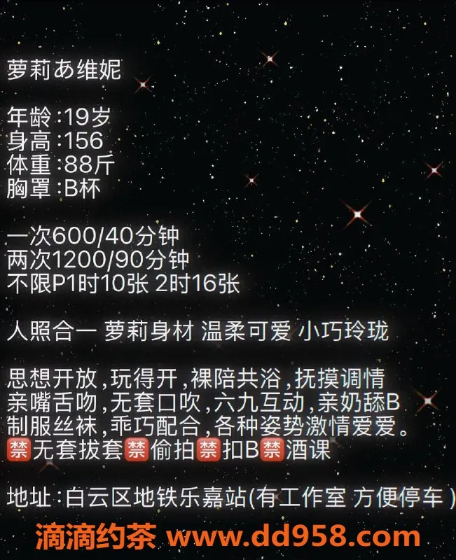 广州楼凤-白云维妮，69p舌吻体验，600p起步！