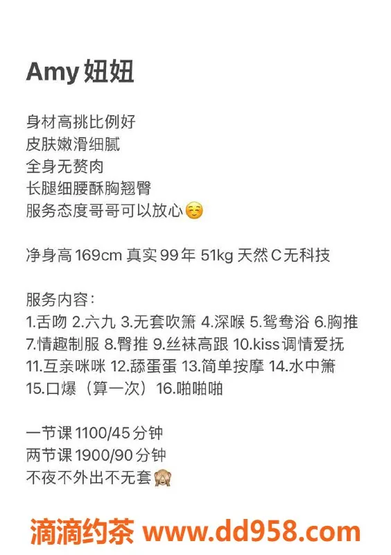 深圳楼凤-南山Amy妞妞，1100元茶费，超值体验