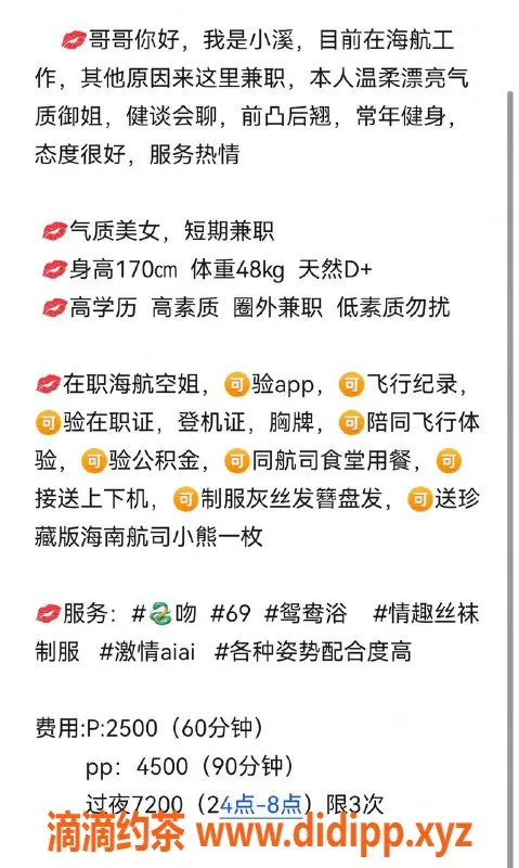 深圳楼凤-福田小溪，170D高挑空姐，2200起