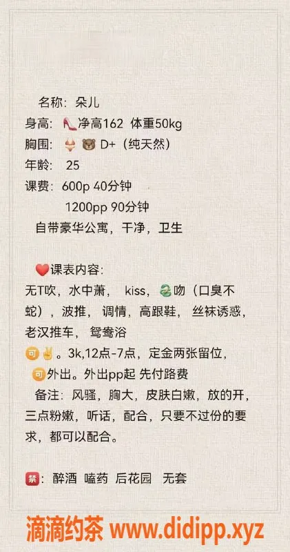 广州楼凤-越秀御姐朵儿，600元夜课体验