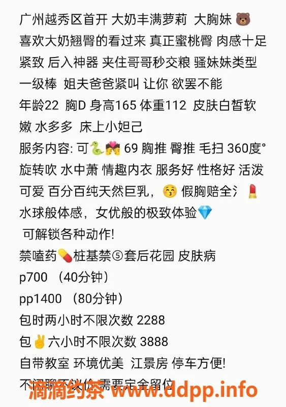 广州楼凤-越秀大胸妹，700元即可享受私密服务