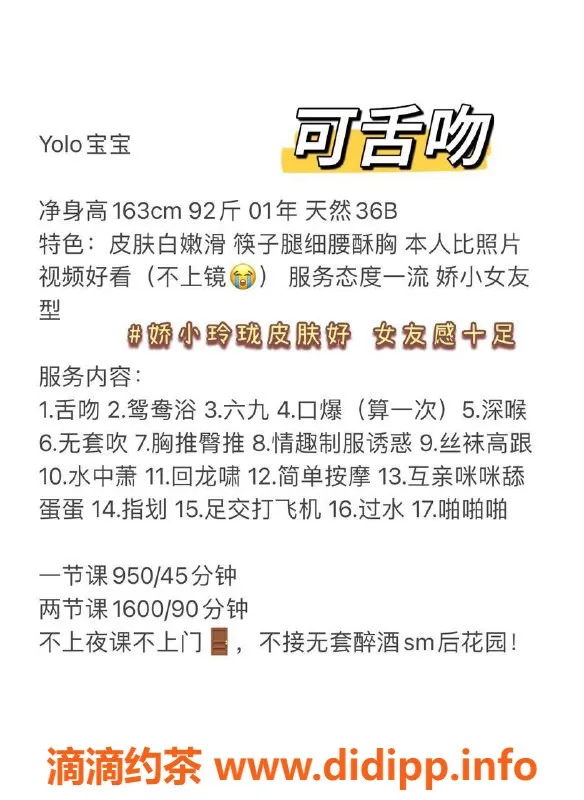 深圳楼凤资源信息,福田 Yolo 宝宝，热情服务让你心动