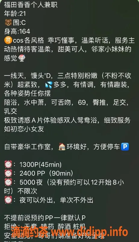 深圳楼凤-福田香香，1300元茶费，完美体验等你来