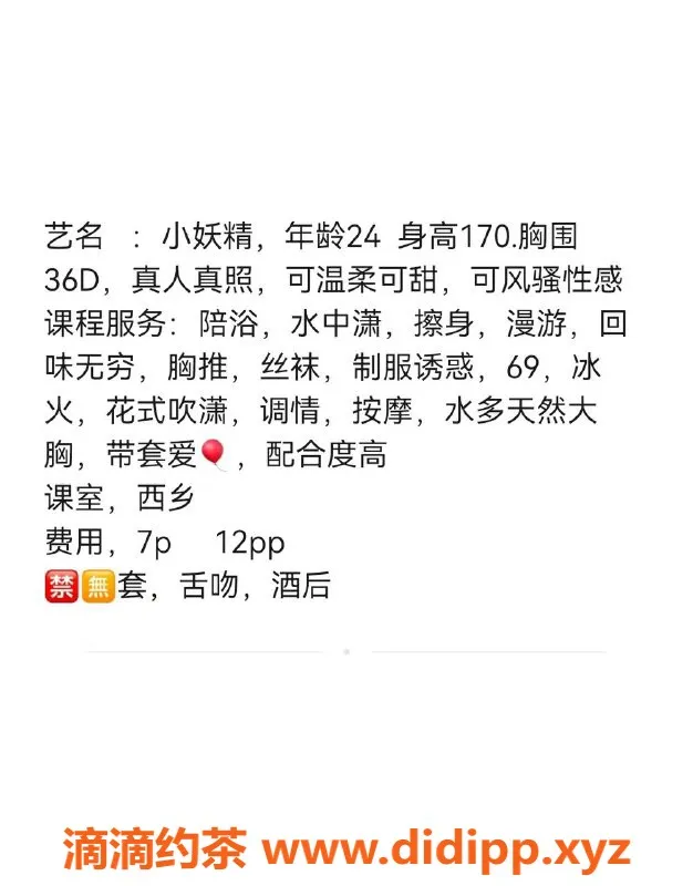 深圳楼凤-宝安小妖精，24岁170大胸，700起