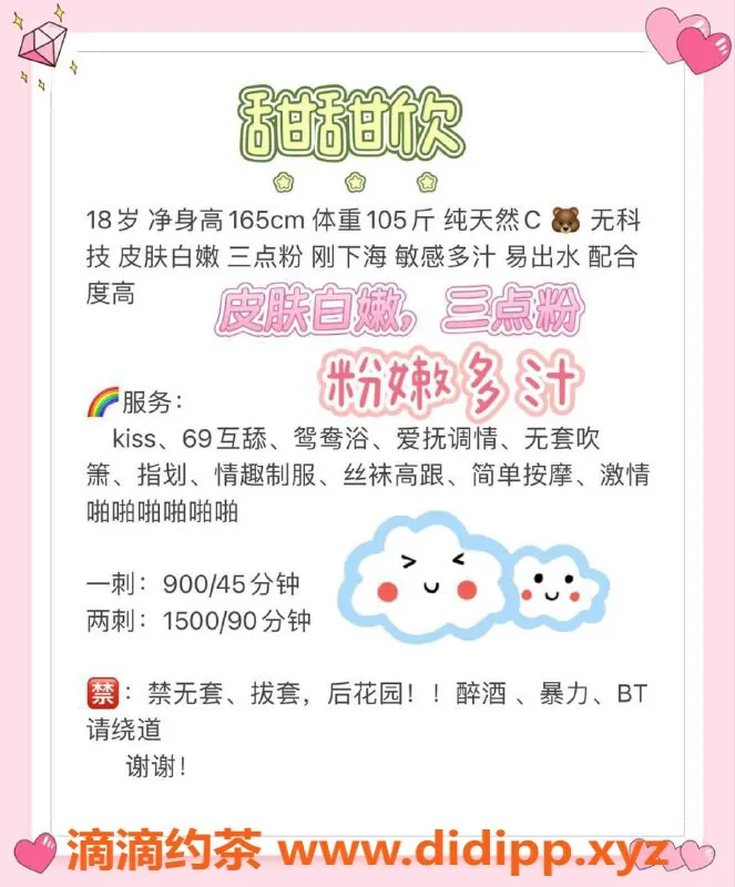 深圳楼凤-福田甜甜欣，1500PP超值体验！