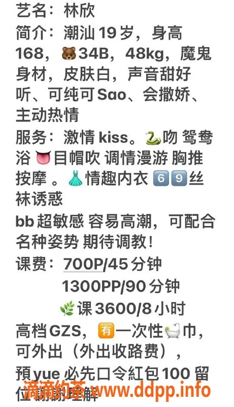 广州楼凤-天河林欣，700元享受舌吻与69p服务