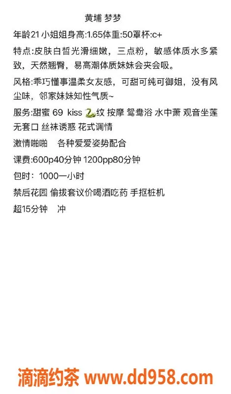 广州楼凤-黄埔嫩妹梦梦，600元尽享舌吻与69服务