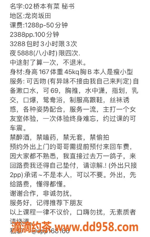 深圳楼凤-龙岗桥本有菜，身高167，体重45kg，1288起