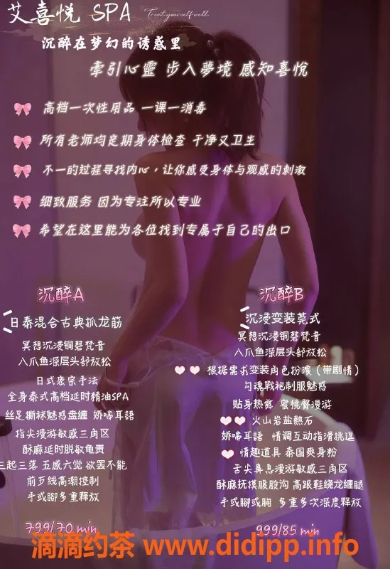 深圳spa会所资源信息,深圳梦幻Cos主题SPA，沉醉体验799起