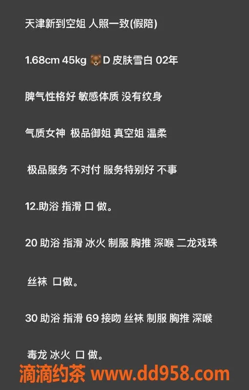 天津楼凤-南开区空姐回归，真实极品服务等你体验