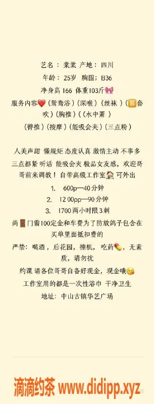 中山楼凤资源信息,古镇棠棠，身高苗条，服务超棒！