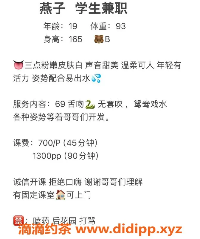 广州楼凤-天河嫩妹燕子，独特69服务只需700