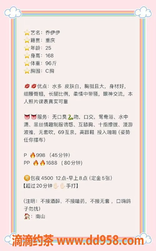 深圳楼凤-南山乔伊伊：998元享受高端服务