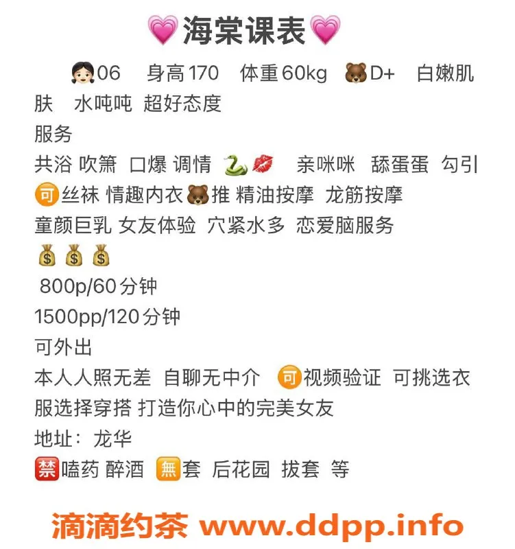 深圳楼凤资源信息,龙华海棠，茶费800P，热情服务等你来体验