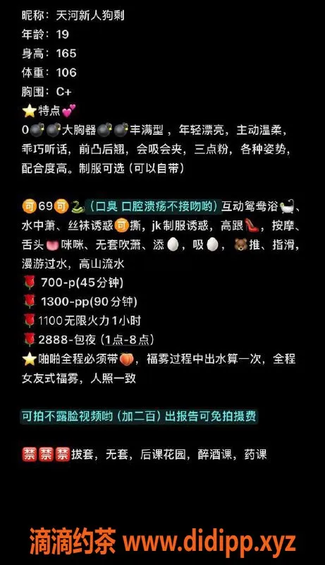 广州楼凤-天河狗剩，700元包时服务，享受69和舌吻