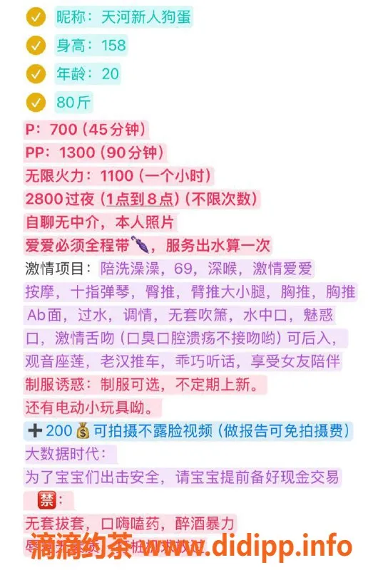广州楼凤-天河狗蛋，700元夜课尽享舌吻与69服务