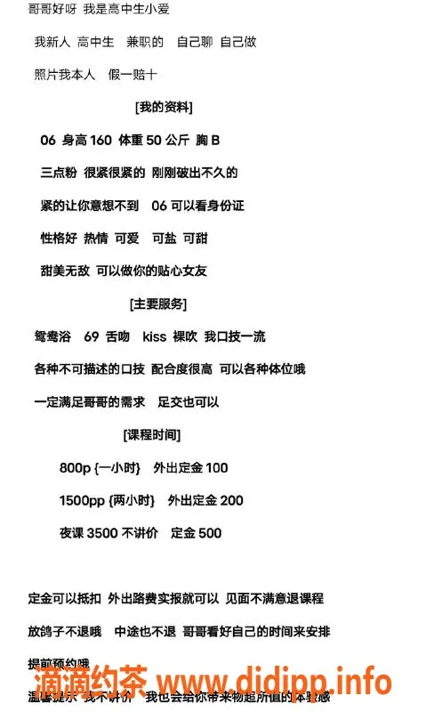 深圳楼凤-福田小爱同学，160高50轻盈，800起步