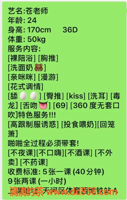 广州楼凤-天河仓老师，500P尽享鸳鸯浴与69式服务