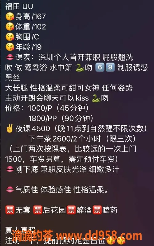 深圳楼凤-福田UU，1000P 1800PP优质服务