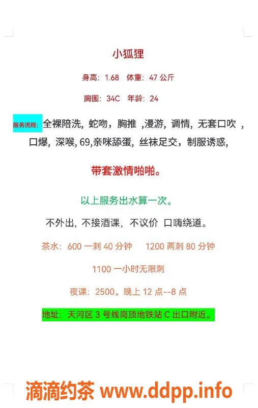 广州楼凤-天河小狐狸，御姐魅力，69p服务体验