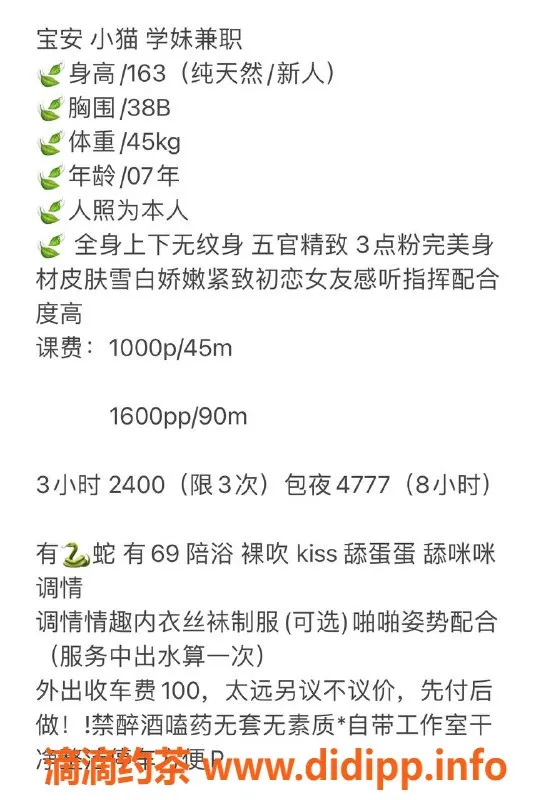 深圳楼凤-宝安小猫 18岁163cm 45kg 1000P起