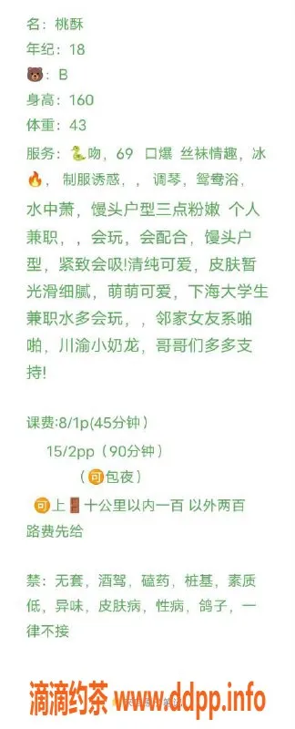 深圳楼凤-福田嫩妹桃酥，160cm 43kg，800P起