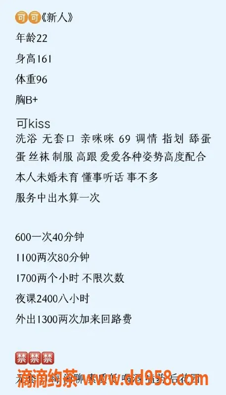 广州楼凤-越秀地区可可御姐，69p激情体验