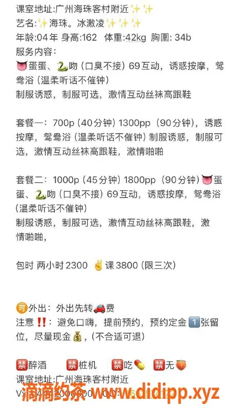 广州楼凤-海珠冰淇淋，700p/1300pp，少女服务体验