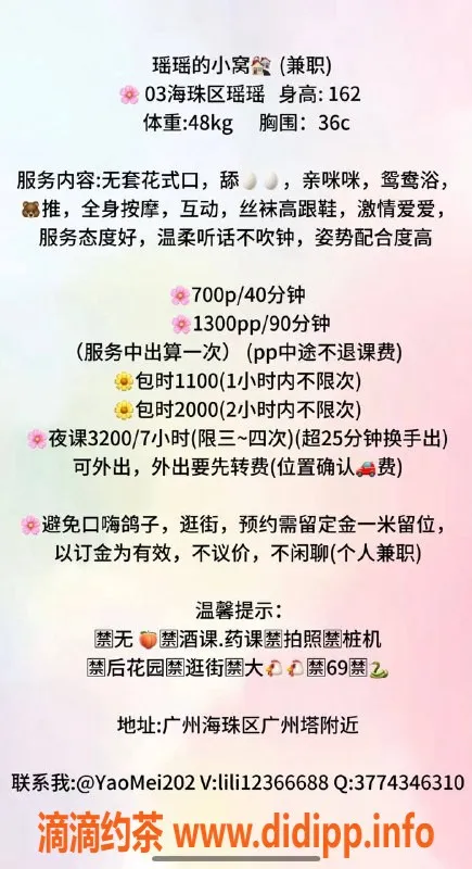 广州楼凤-海珠嫩妹瑶瑶，700元包时服务