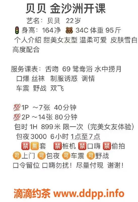 广州楼凤-金沙洲贝贝，少女美颜，69p舌吻体验