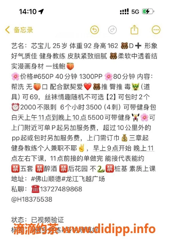 广州楼凤-顺德芯宝儿，650P享受鸳鸯浴服务