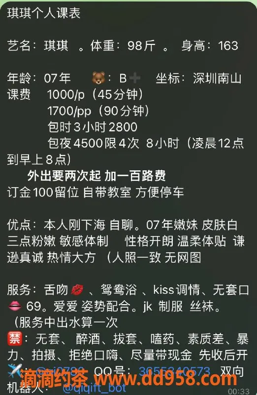 深圳楼凤-南山琪琪，茶费1000P，1700PP，绝对值得一试！