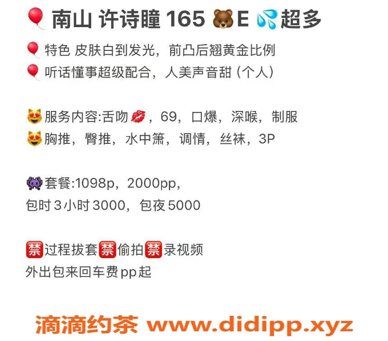 深圳楼凤-南山许诗瞳，165E大胸，1098起价！