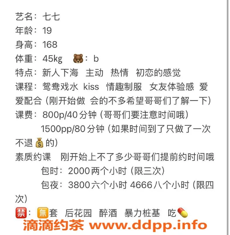 湛江楼凤-湛江嫩妹七七，800元服务分享