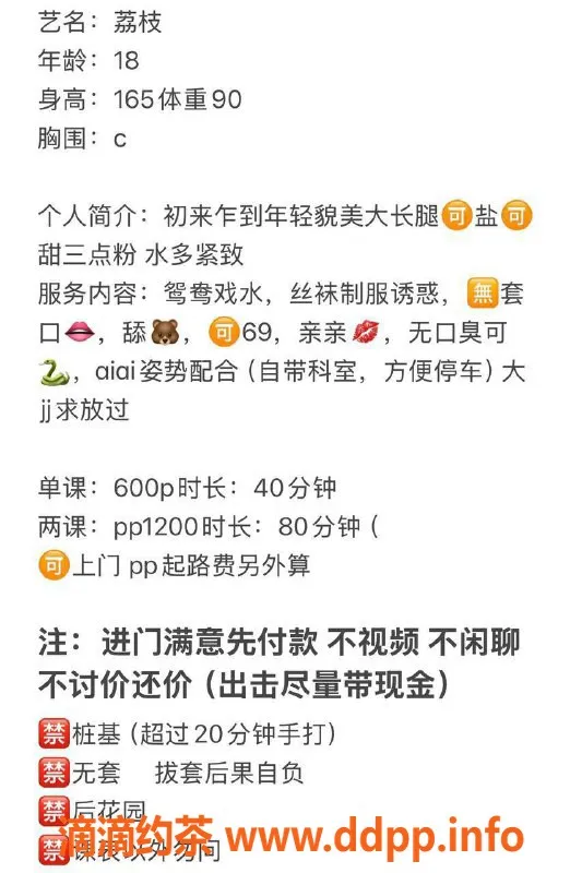 湛江楼凤-湛江嫩妹荔枝，600p超值体验