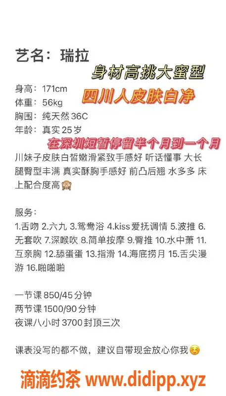 深圳楼凤资源信息,福田瑞拉，甜美身材，优质服务等你体验