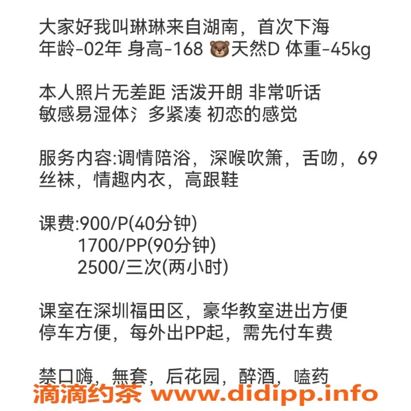 深圳楼凤资源信息,福田御姐琳琳，168D 45kg，亲密服务仅900P！