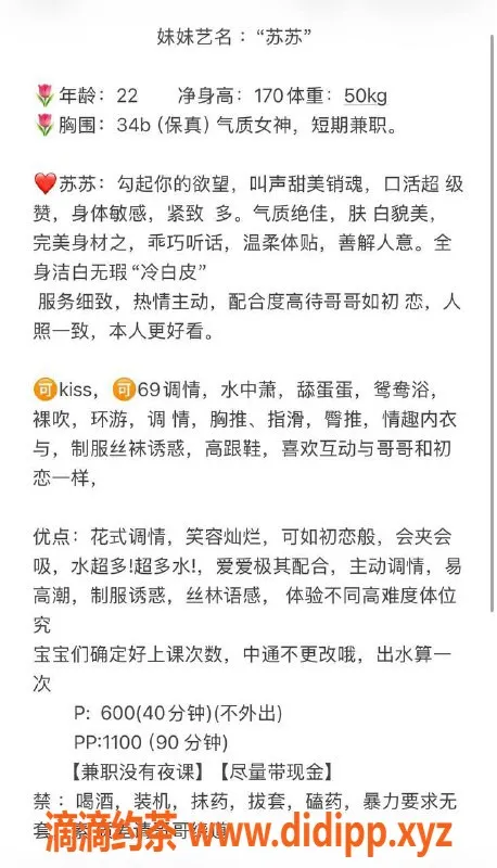 湛江楼凤-湛江嫩妹苏苏，超值600p等你来体验